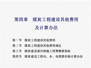 建设工程其他费.ppt