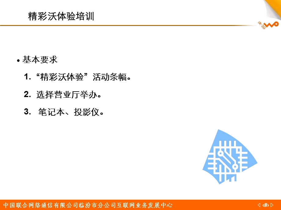 联通3G精彩沃体验.ppt_第2页