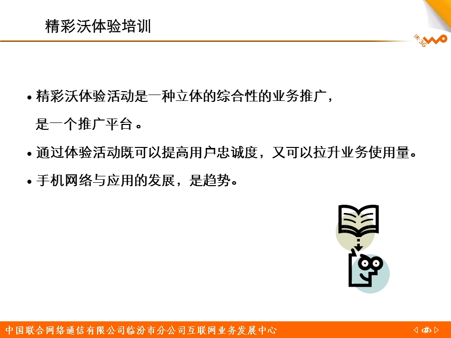 联通3G精彩沃体验.ppt_第3页