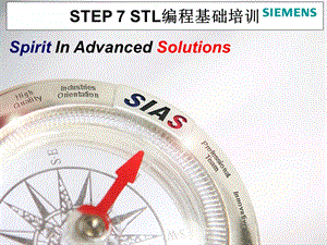 西门子内部培训资料-STL基础培训.ppt