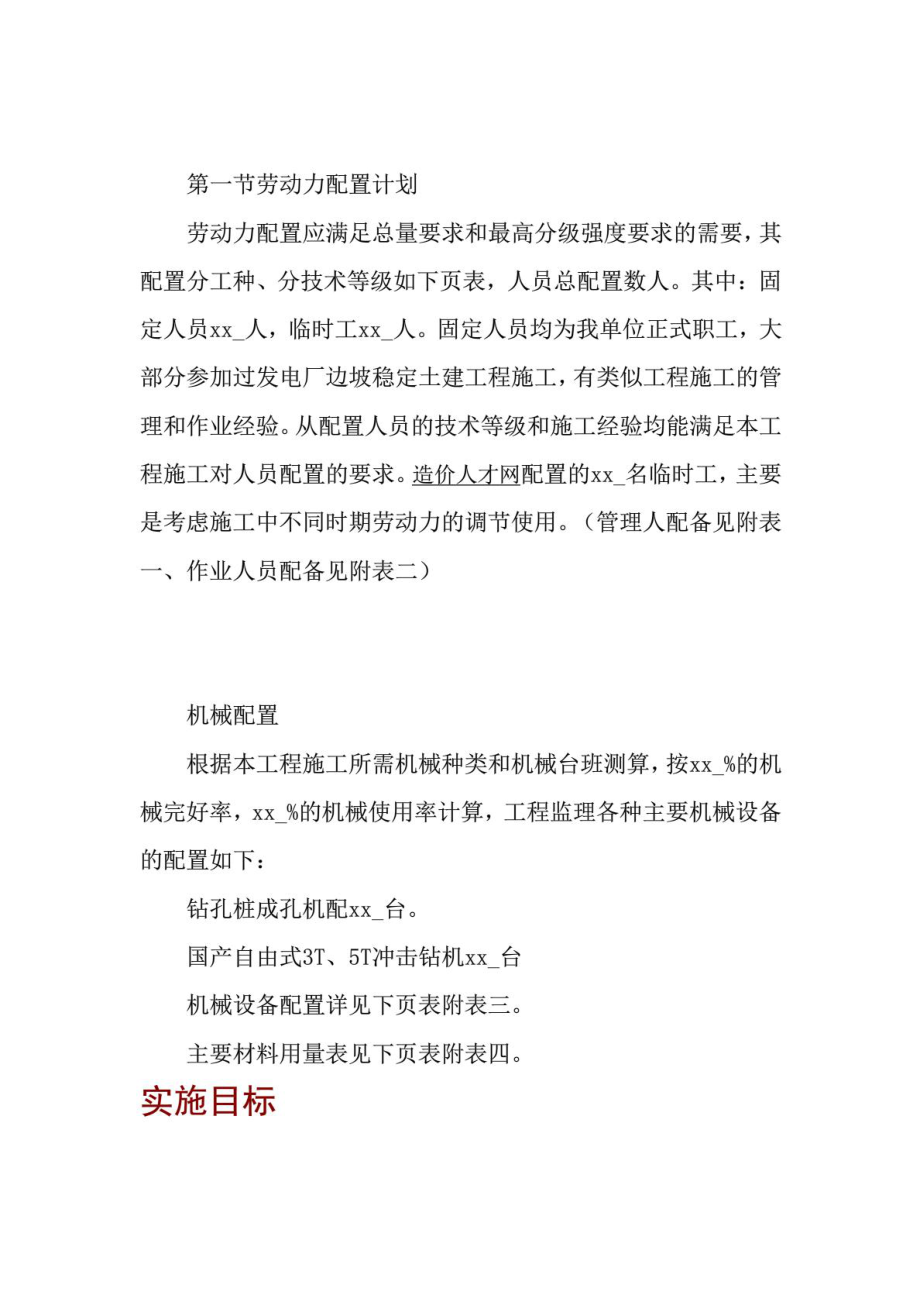 XX发电厂边坡稳定施工组织设计建筑土木工程科技专业资料.doc_第1页