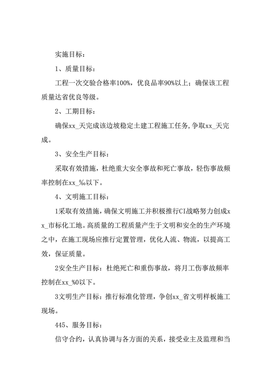 XX发电厂边坡稳定施工组织设计建筑土木工程科技专业资料.doc_第2页