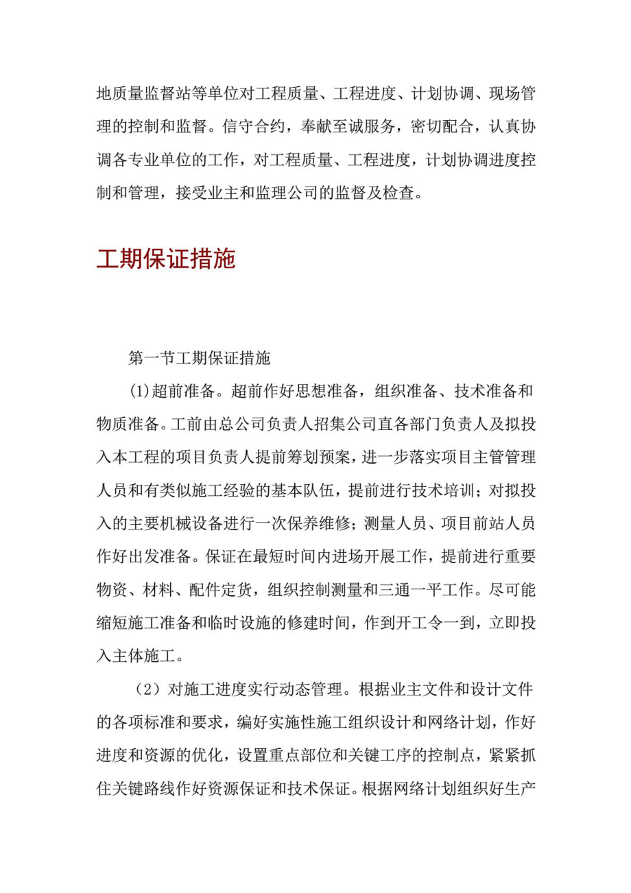 XX发电厂边坡稳定施工组织设计建筑土木工程科技专业资料.doc_第3页