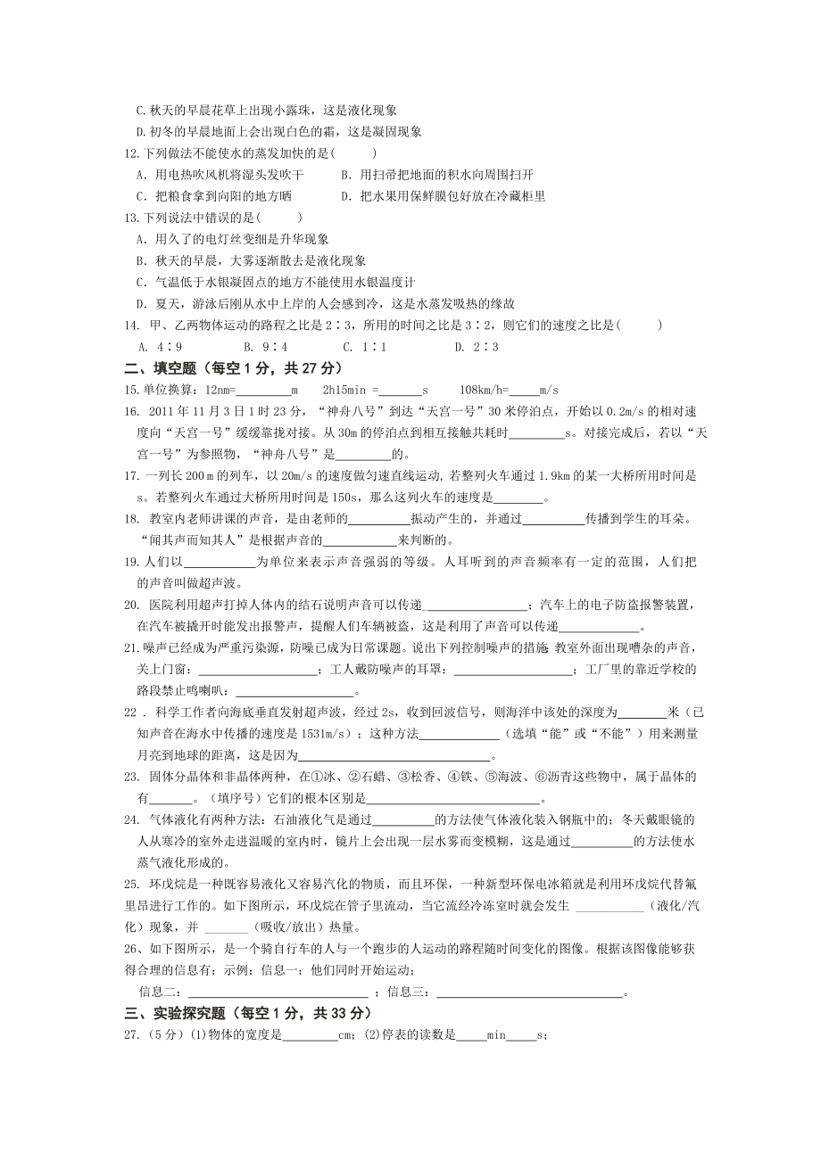 物理八年级上学期物理第一至第三章检测（2）.doc_第2页