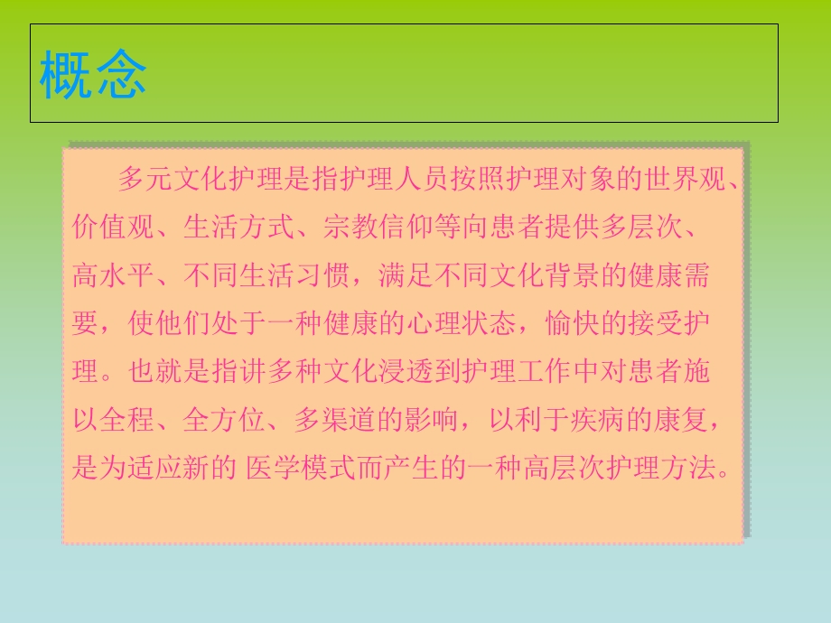 浅谈多元文化护理.ppt_第3页