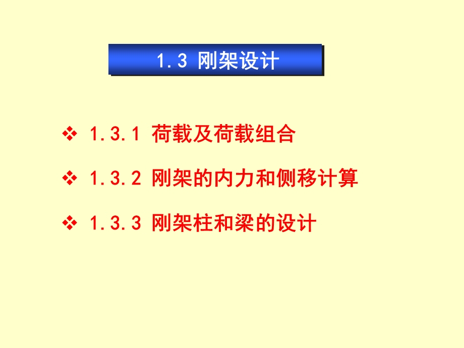 门式钢架荷载设计教程.ppt_第1页