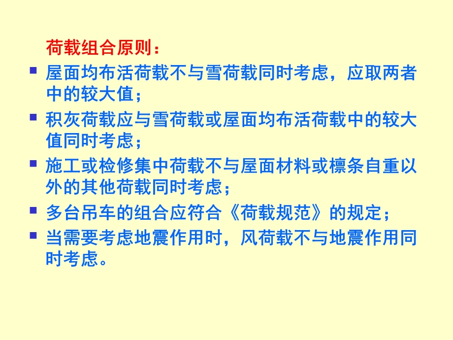 门式钢架荷载设计教程.ppt_第3页