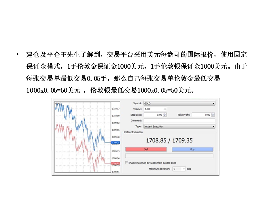 领峰贵金属开户、建仓平仓及存取款的整个简单清晰的过程.ppt_第2页