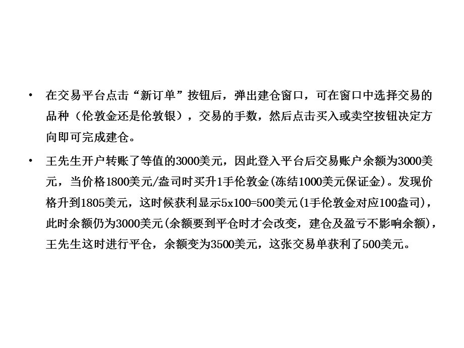 领峰贵金属开户、建仓平仓及存取款的整个简单清晰的过程.ppt_第3页