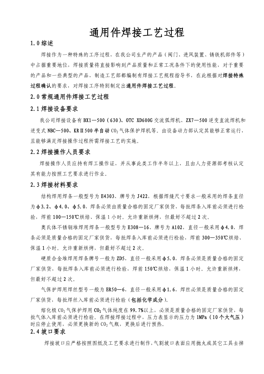 fv焊接工艺过程确认().doc_第2页