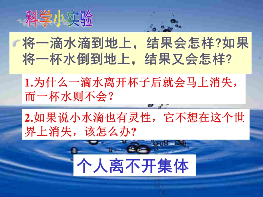 将一滴水滴到地上结果会怎样如果将一杯水倒到地上结.ppt_第1页