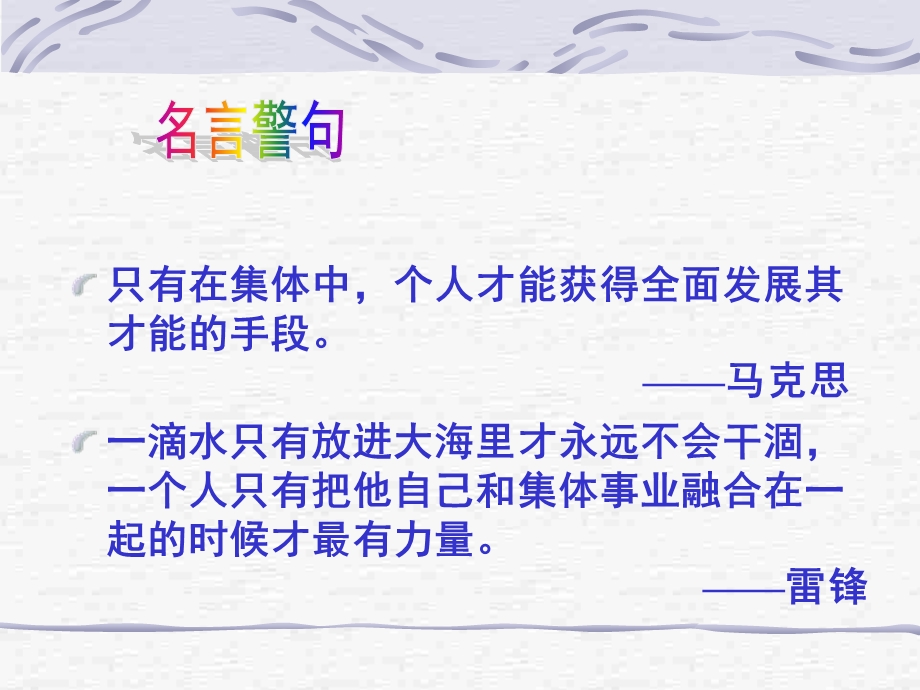 将一滴水滴到地上结果会怎样如果将一杯水倒到地上结.ppt_第2页