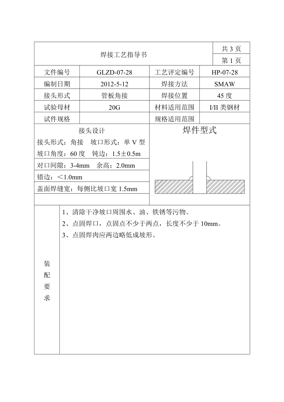 kr焊接工艺指导书.doc_第2页