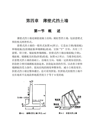 nc薄壁式挡土墙.doc