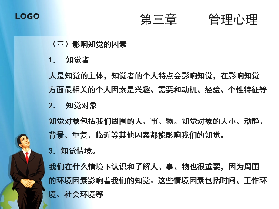 管理学原理第三章.ppt_第3页