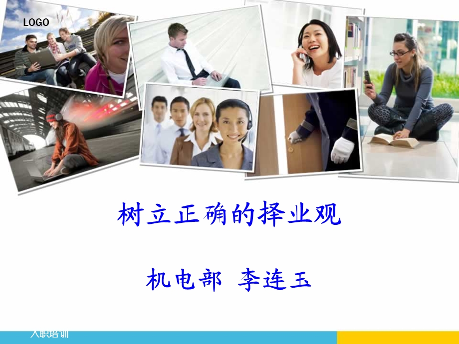 树立正确的择业观.ppt_第1页