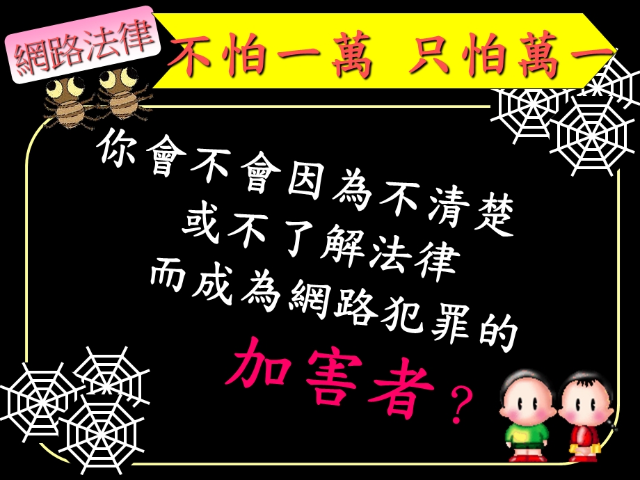 网路伦理与法律.ppt_第3页