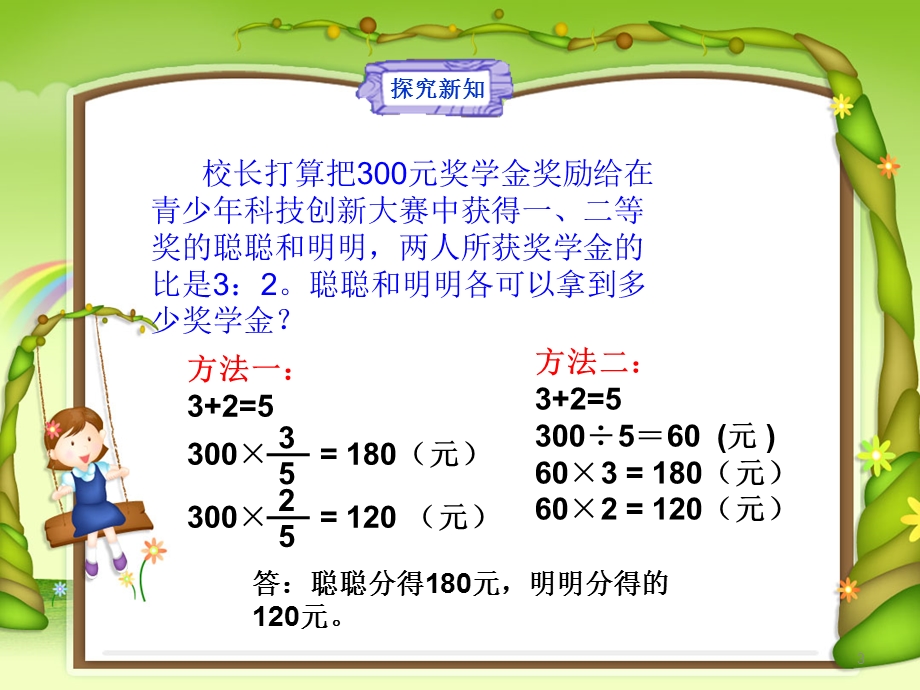 第三单元分数除法课题九比的应用.ppt_第3页