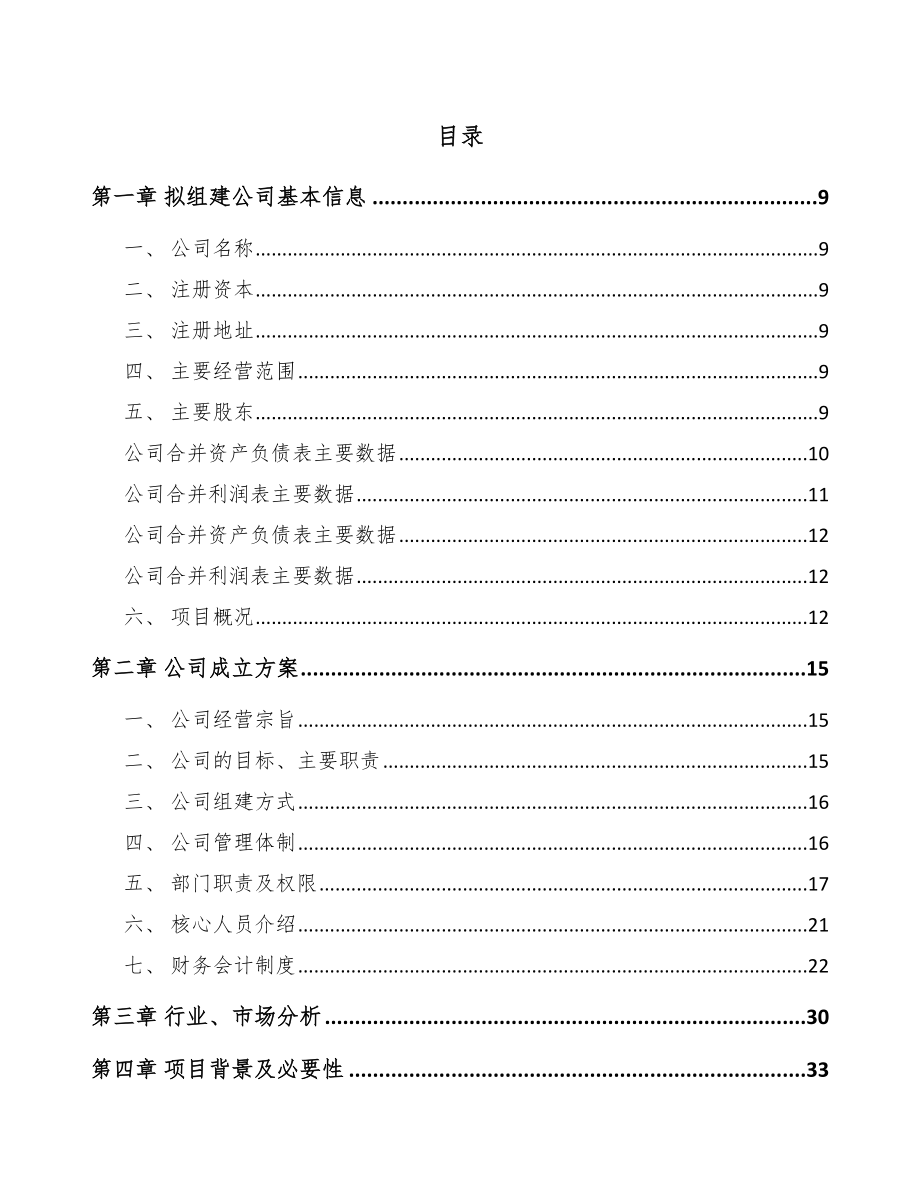 关于成立乳胶漆公司可行性研究报告.docx_第2页