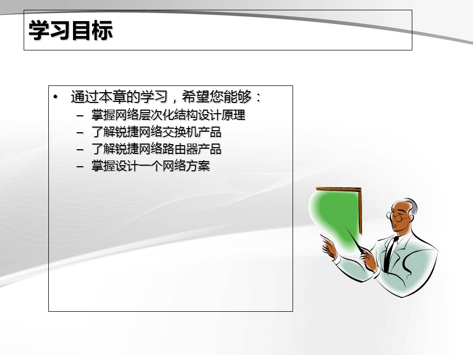 网络规则与设计.ppt_第2页