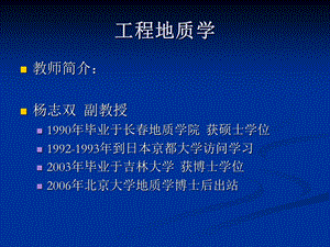 工程地质学.ppt