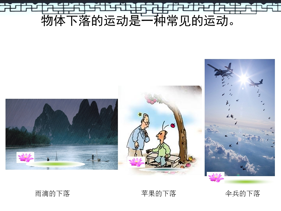 自由落体运动(课件比赛).ppt_第2页