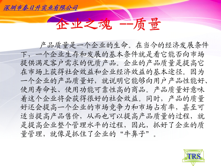 班组长如何抓质量.ppt1.ppt_第2页