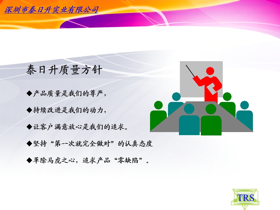 班组长如何抓质量.ppt1.ppt_第3页