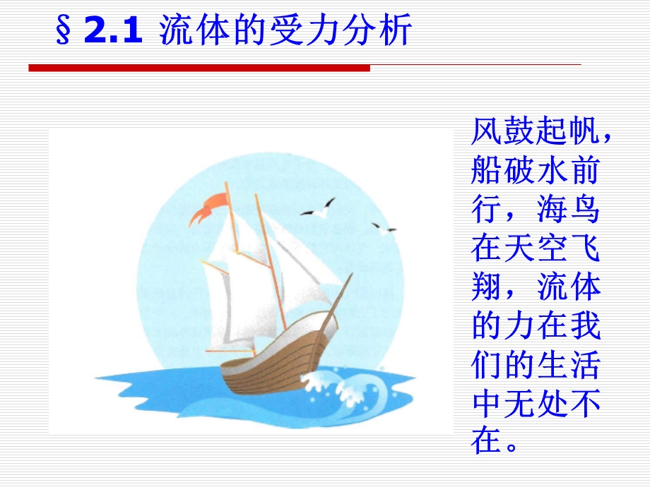 流体静力学基础.ppt_第2页