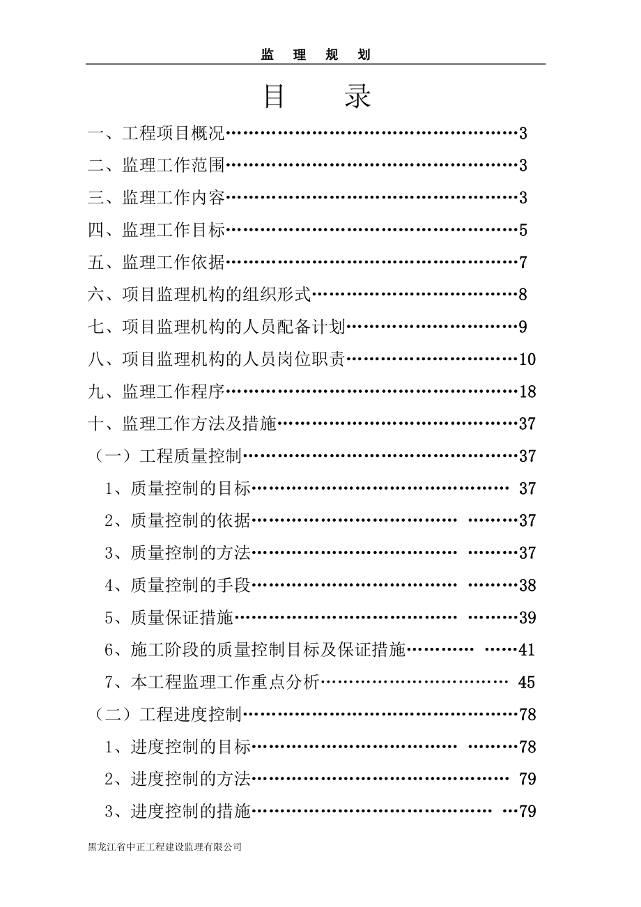 yg河松管道及土钉墙工程规划.doc_第3页