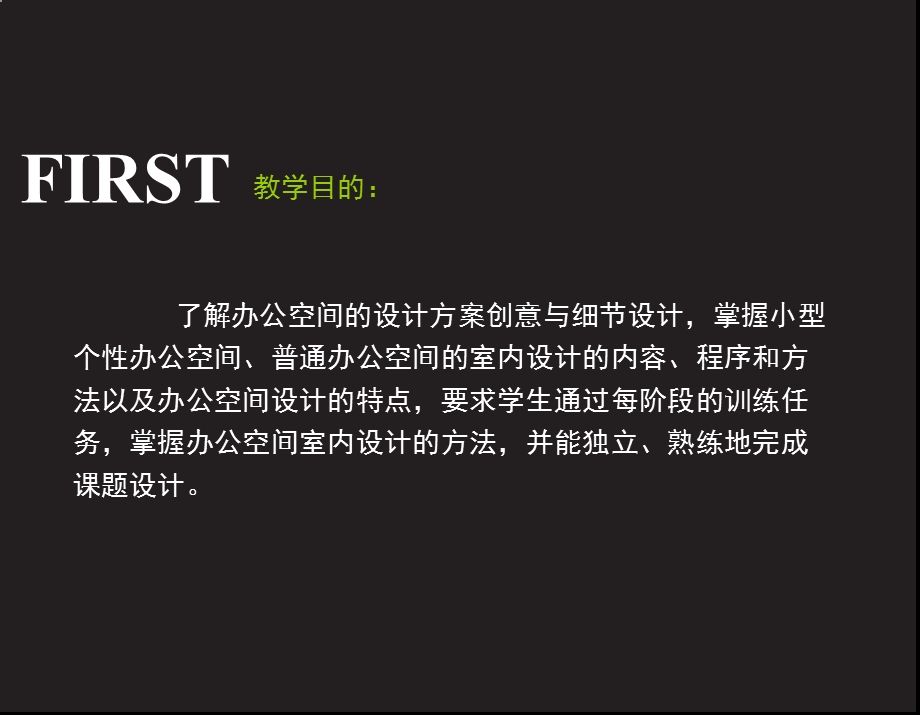 课题设计2办公空间设计.ppt_第2页