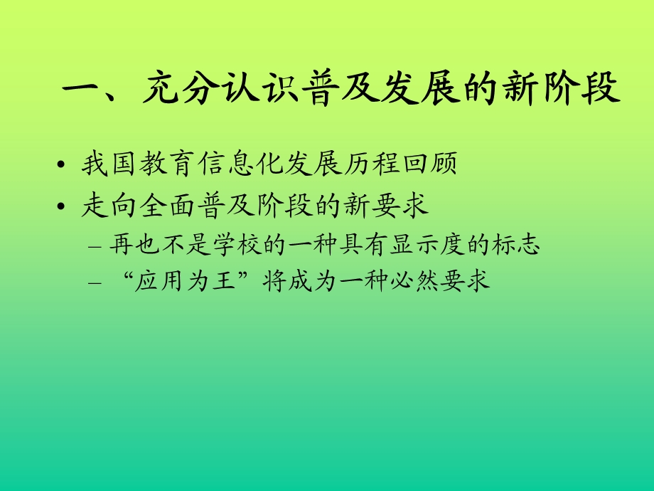 教育信息化与数字图书馆应用.ppt_第3页