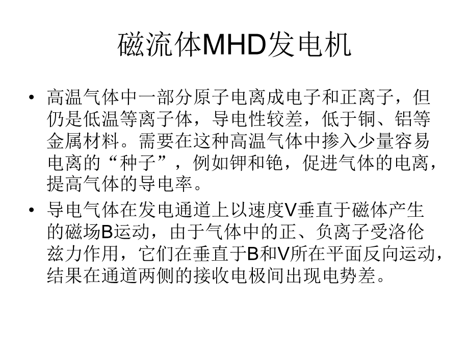 脉冲功率技术(MHD发电机技术).ppt_第3页