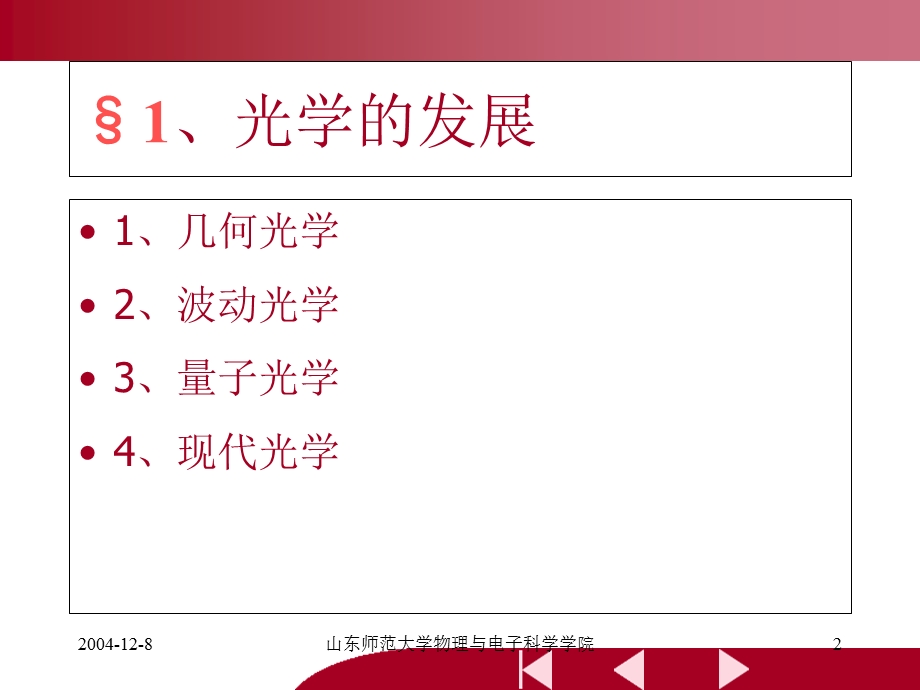 现代光学的兴起.ppt_第2页