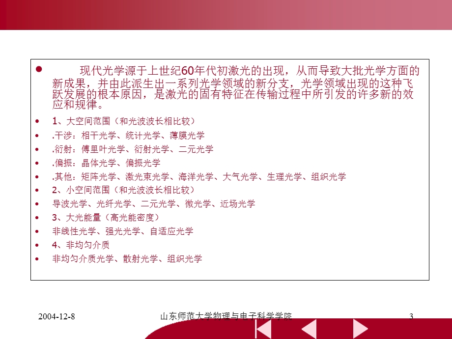 现代光学的兴起.ppt_第3页