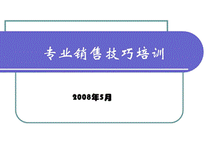 销售员业务培训.ppt