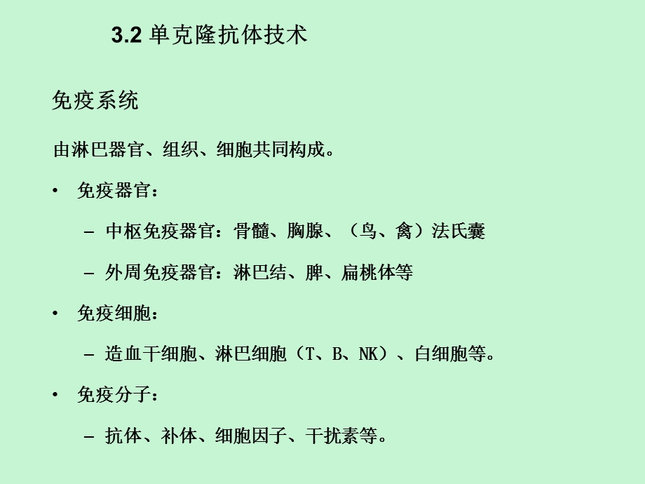 细胞融合与单克隆抗体.ppt_第2页