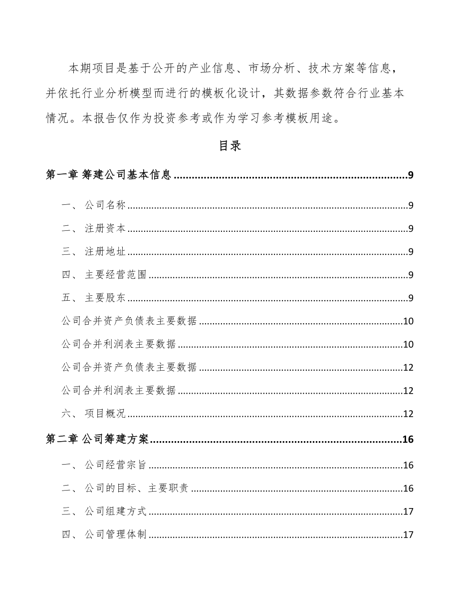 关于成立微加工激光器公司可行性研究报告.docx_第3页