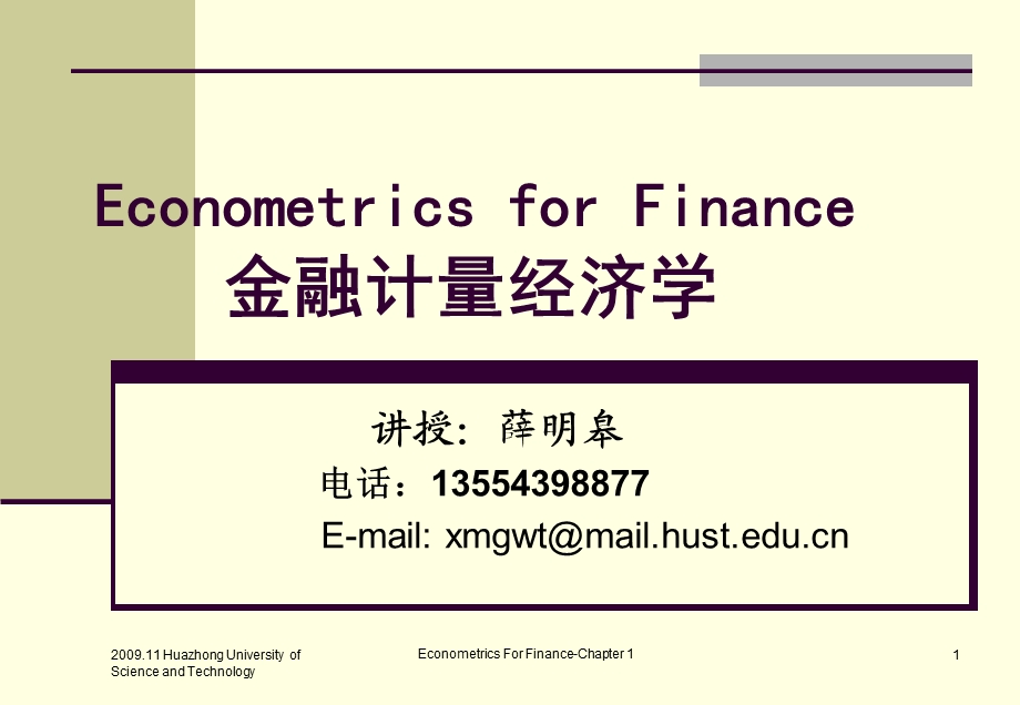 金融计量经济学ppt课件.ppt_第1页