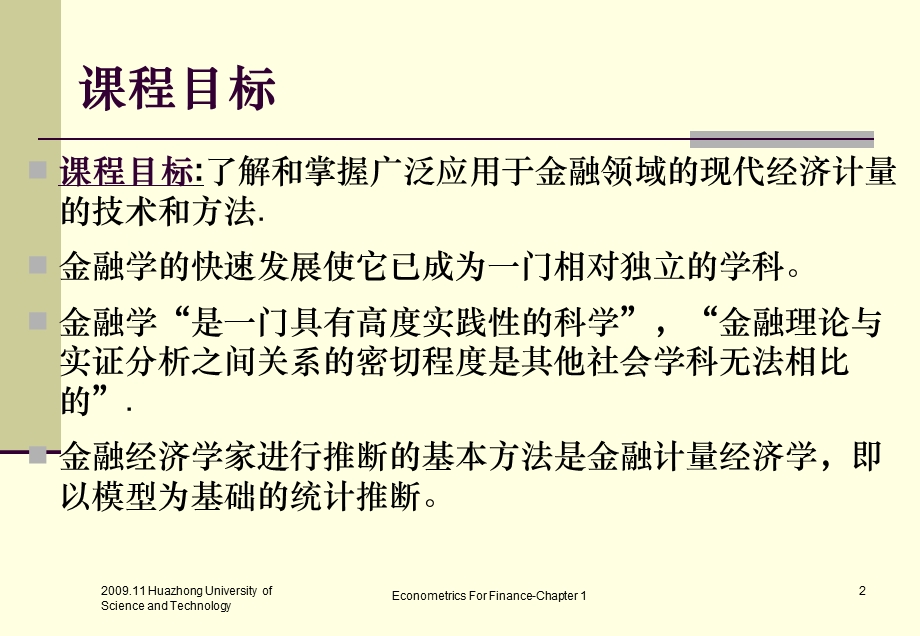 金融计量经济学ppt课件.ppt_第2页