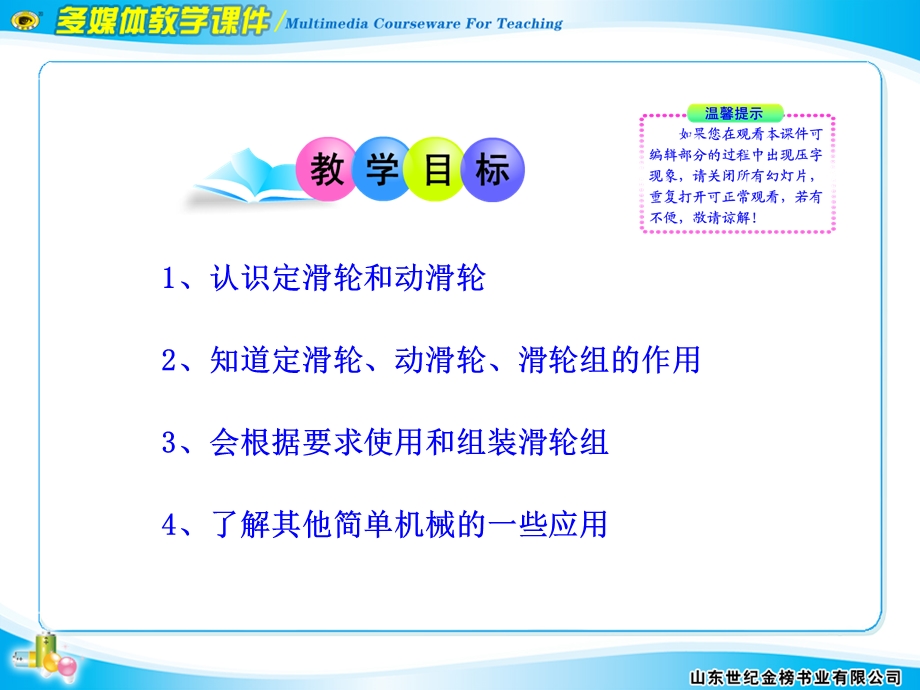 其他简单机械课件1.ppt_第2页