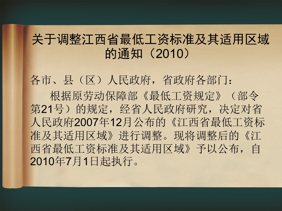 劳动合同法之最低工资.ppt_第2页