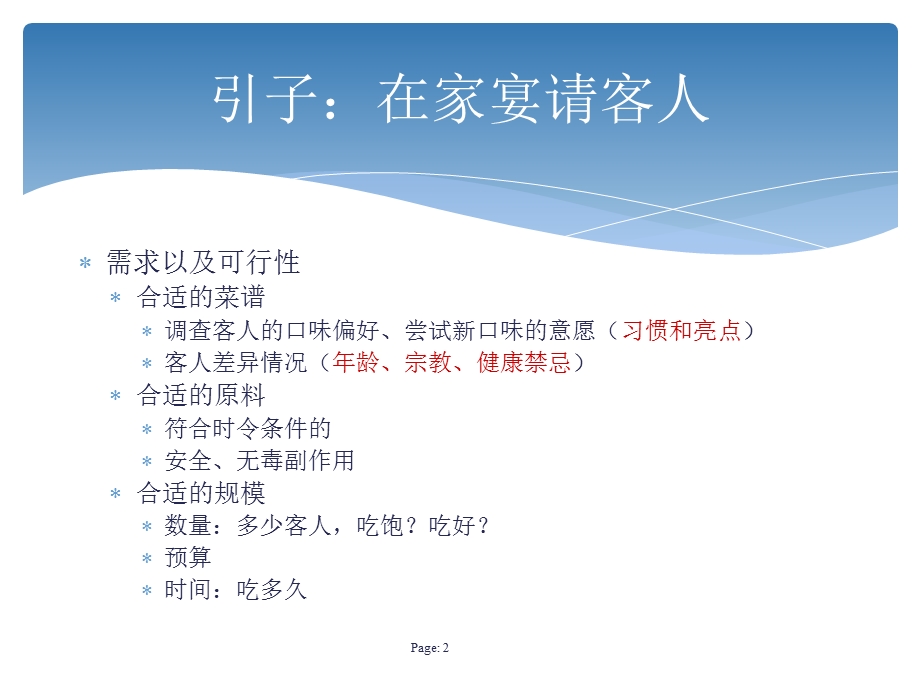 软件研发项目策划.ppt_第2页