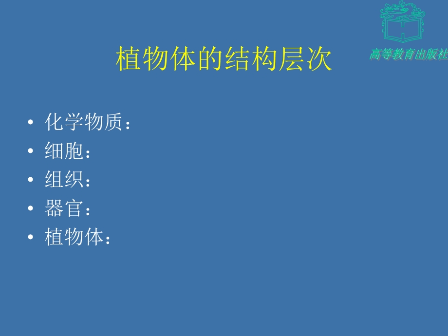 植物体生殖器官的结构和功能.ppt_第2页