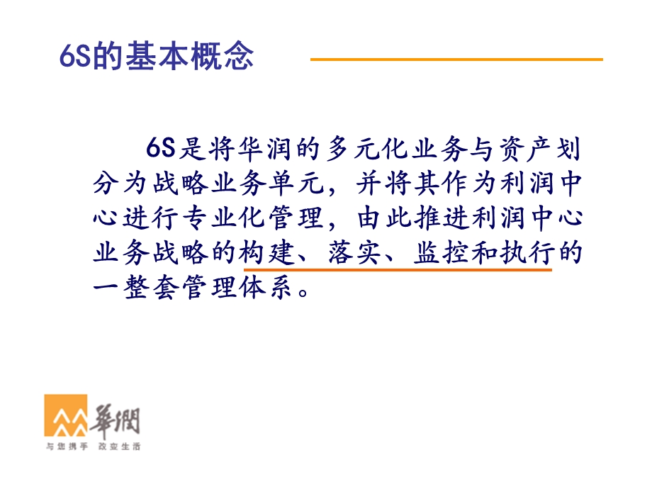 华润集团S管理系统.ppt_第2页