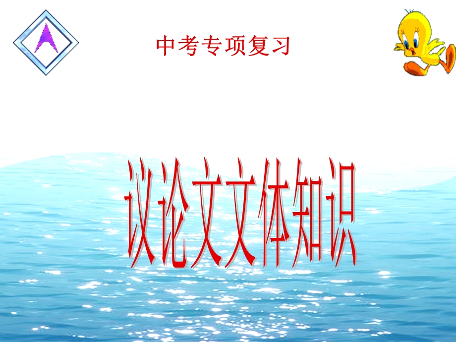 议论文文学常识.ppt_第1页