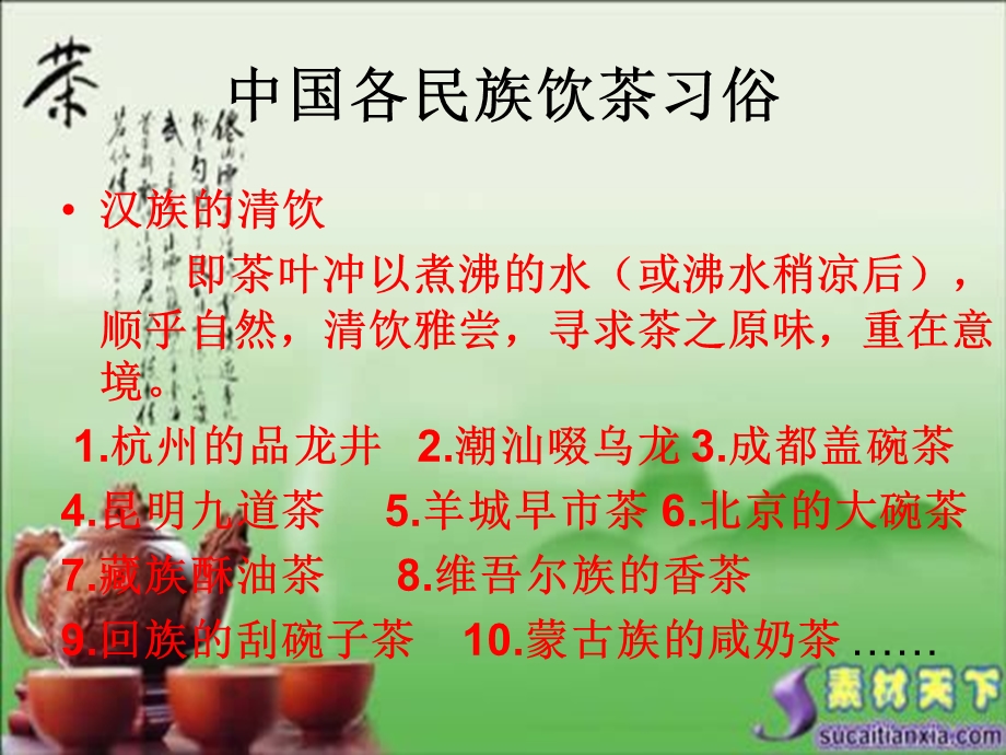 综合实践《茶道》PPT课件.ppt_第3页