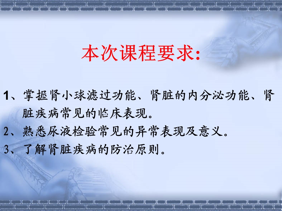 泌尿系统总论介绍.ppt_第3页