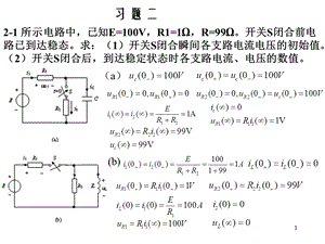 电工电子技术习题习题二.ppt