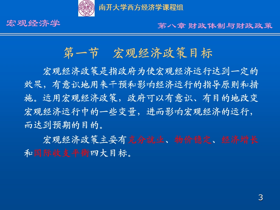 第八部分财政体制与财政政策.ppt_第3页